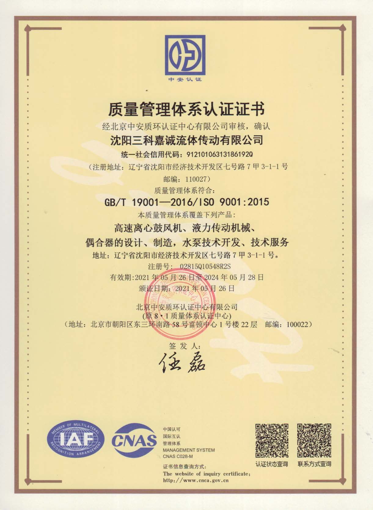 Certificat de certification du système de gestion de la qualité