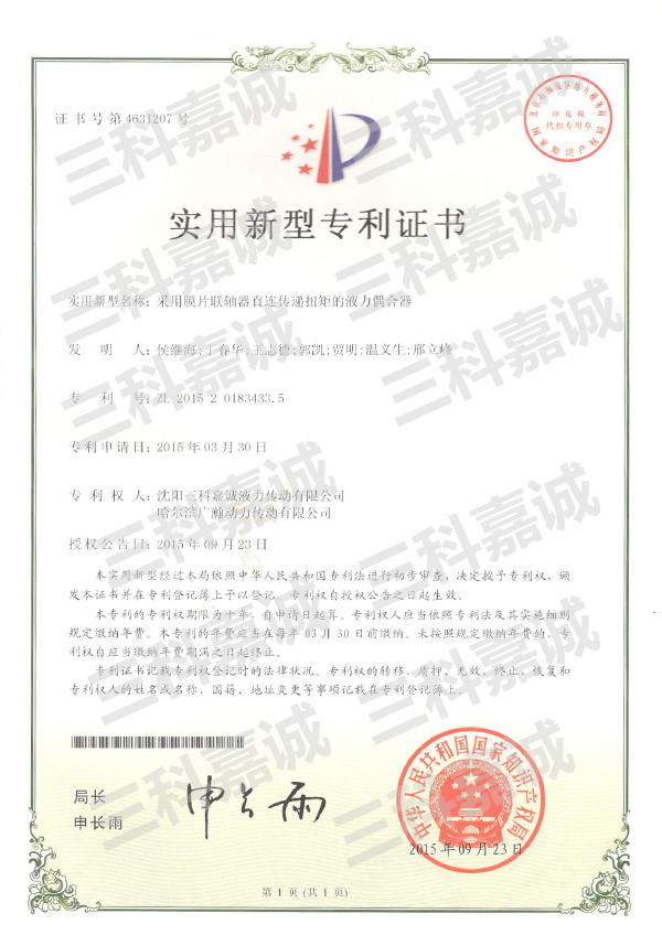 Certificats de brevet de modèle d'utilité de coupleur de diaphragme