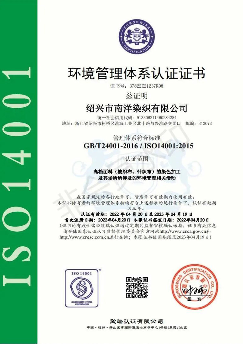 ISO14001环境管理体系