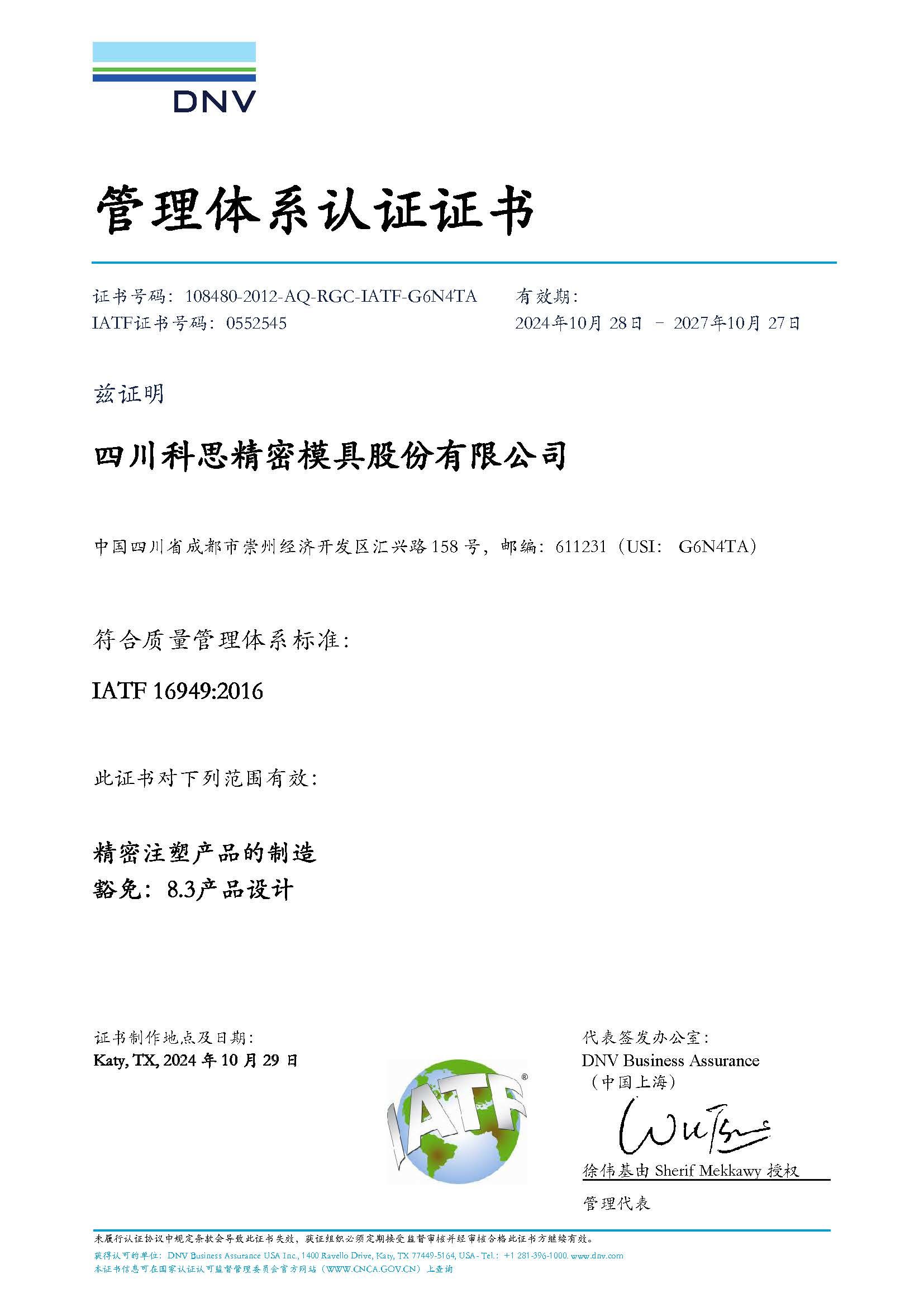 IATF16949：2016 质量管理体系证书