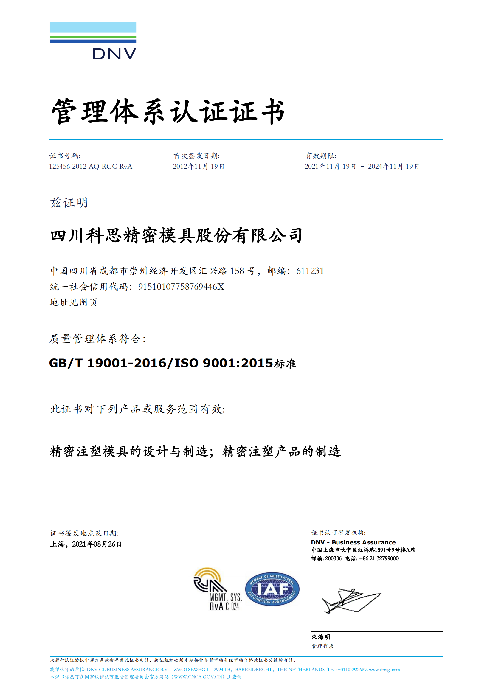 ISO9001：2015&GB-T19001：2016