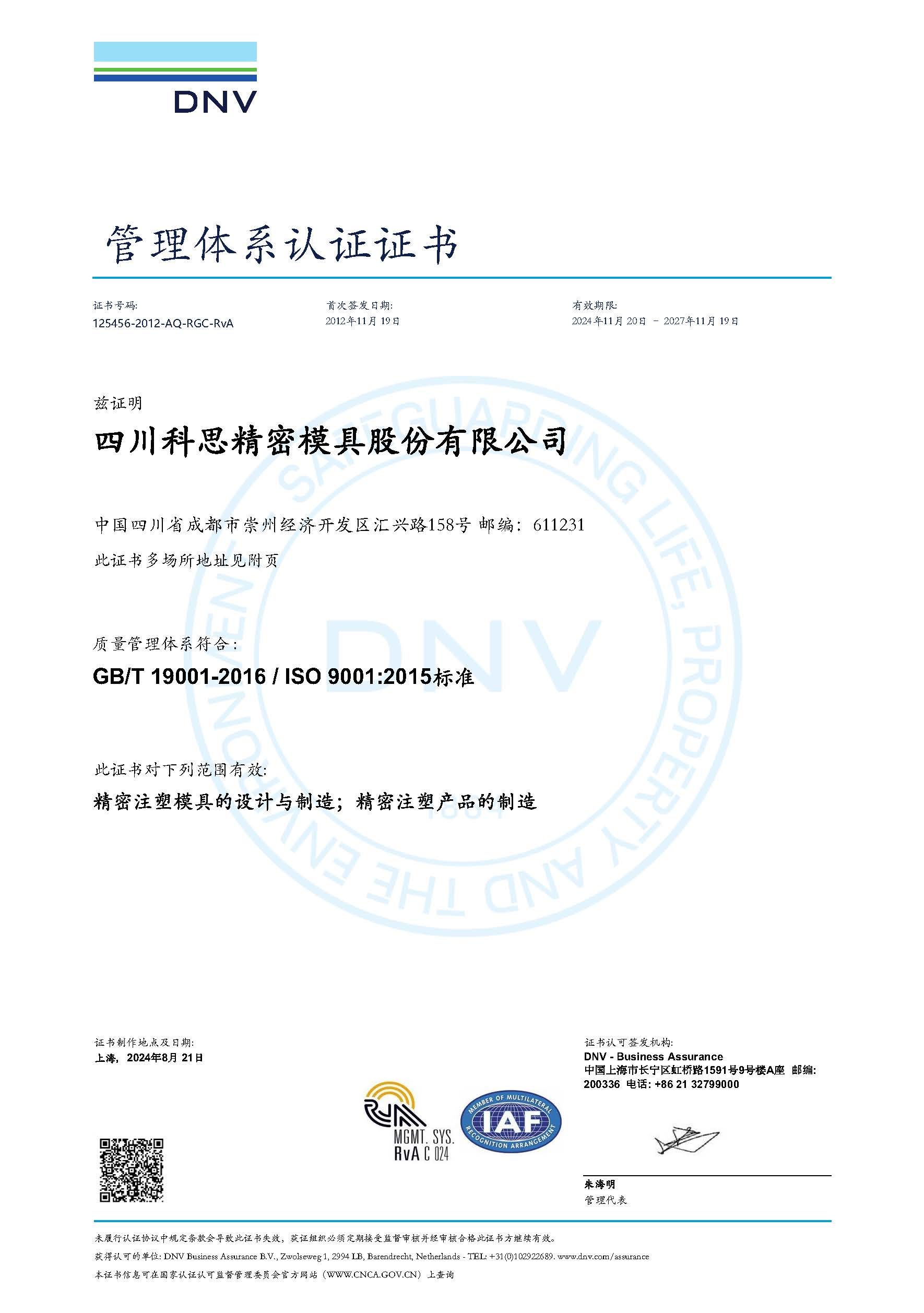 ISO9001：2015&GB-T19001：2016