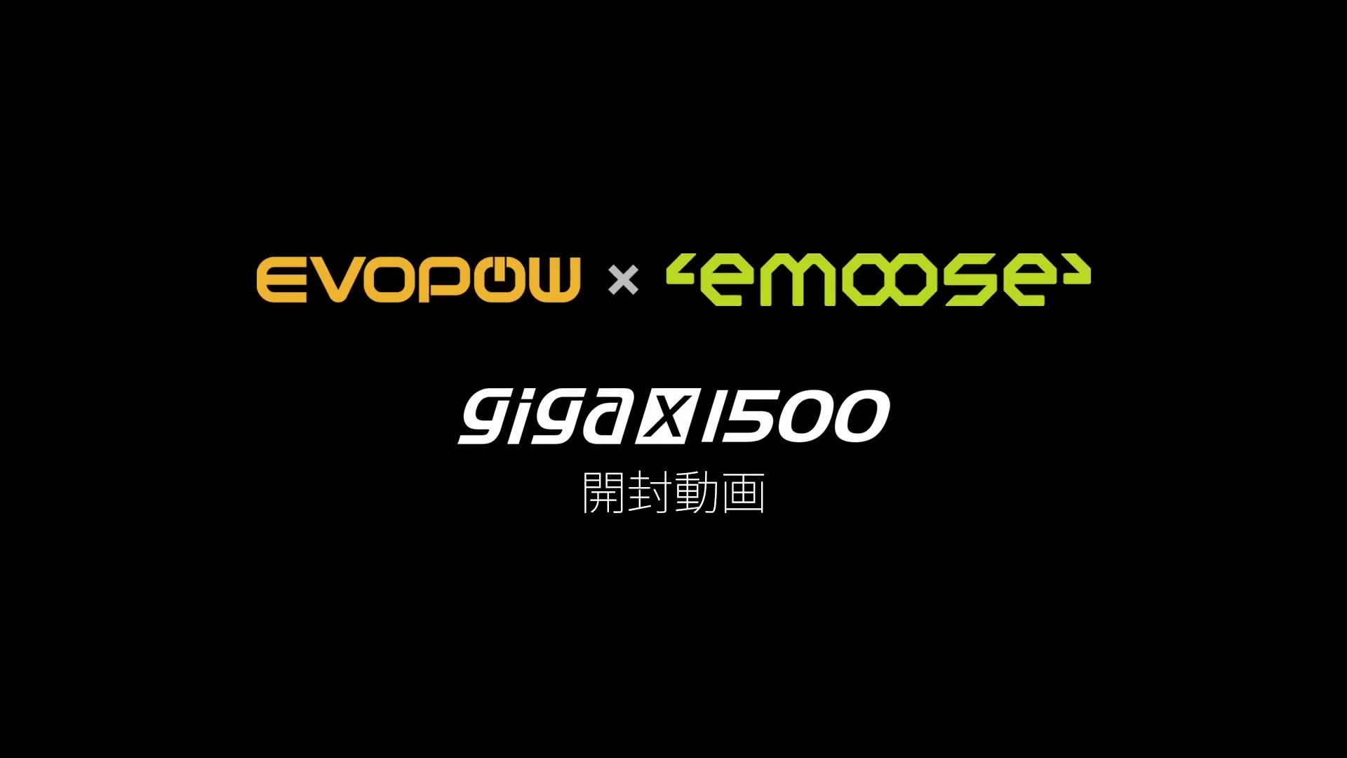 GIGAX1500 ポータブル電源1500Wh 定格出力2400W-EVOPOW