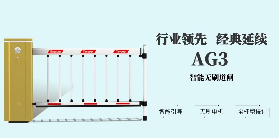 道閘系統(tǒng)AG3