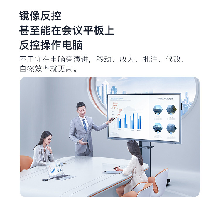  智能會(huì)議平板