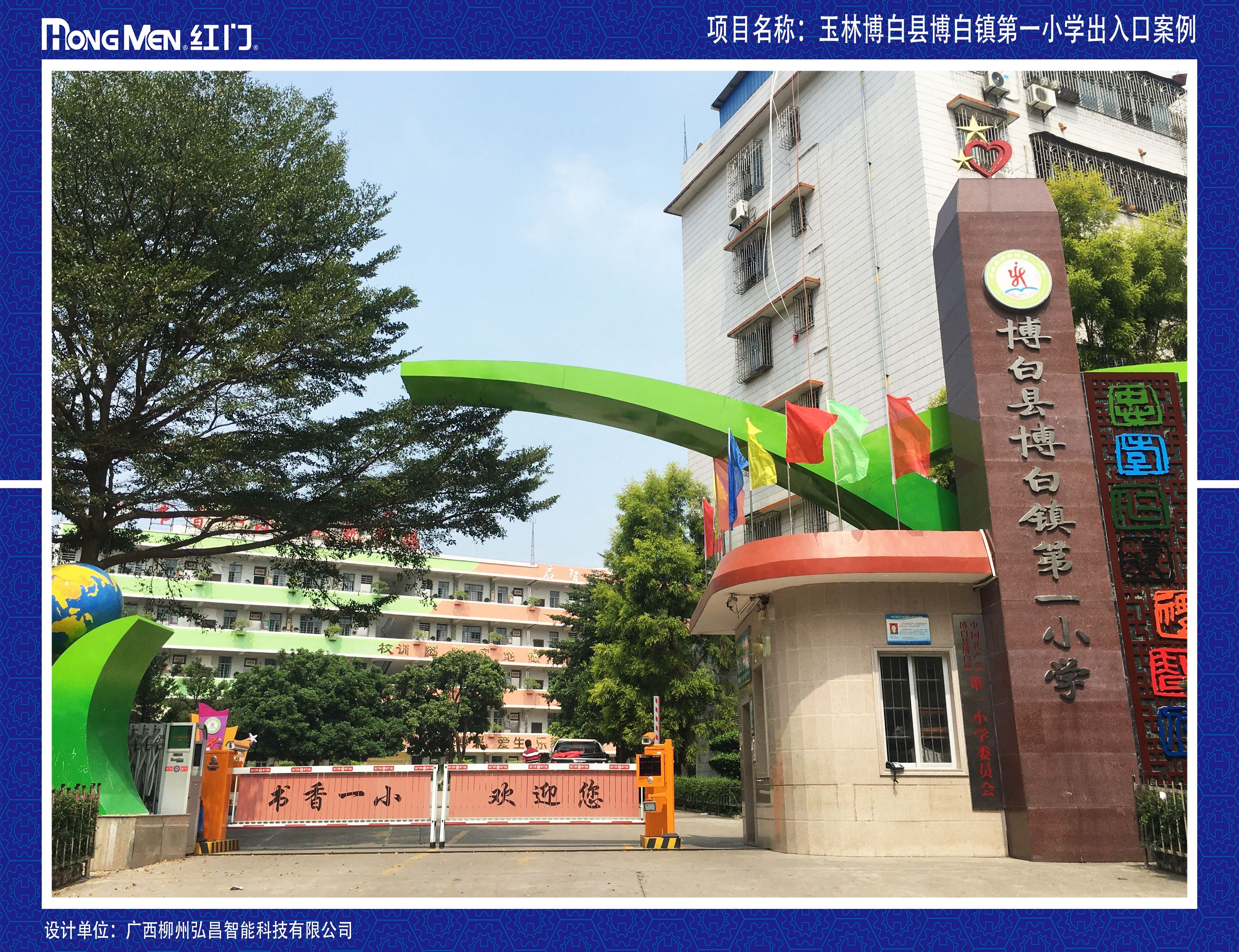學(xué)校案例
