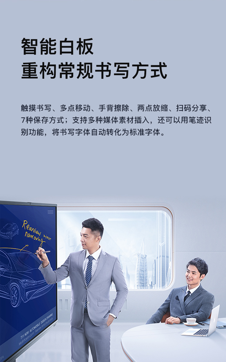  智能會(huì)議平板