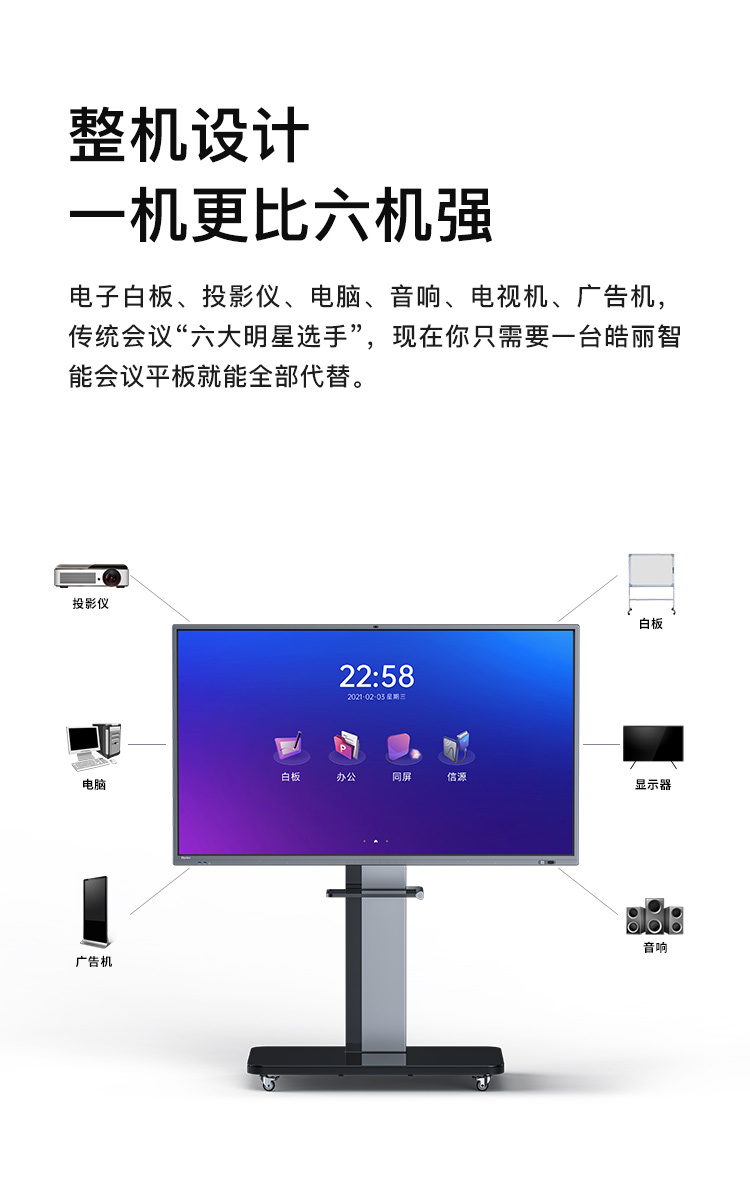  智能會(huì)議平板