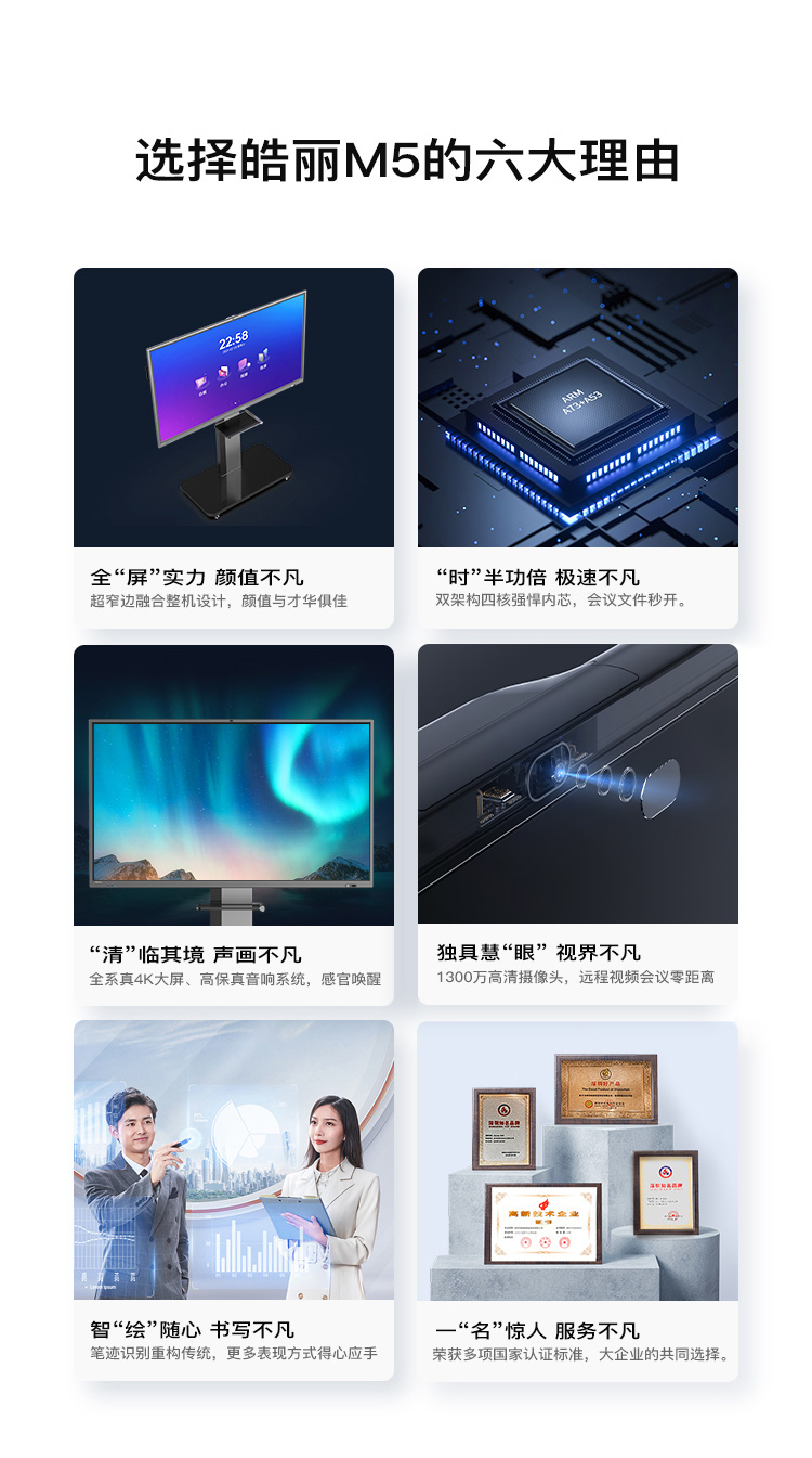  智能會(huì)議平板