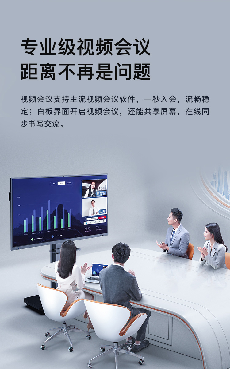  智能會(huì)議平板