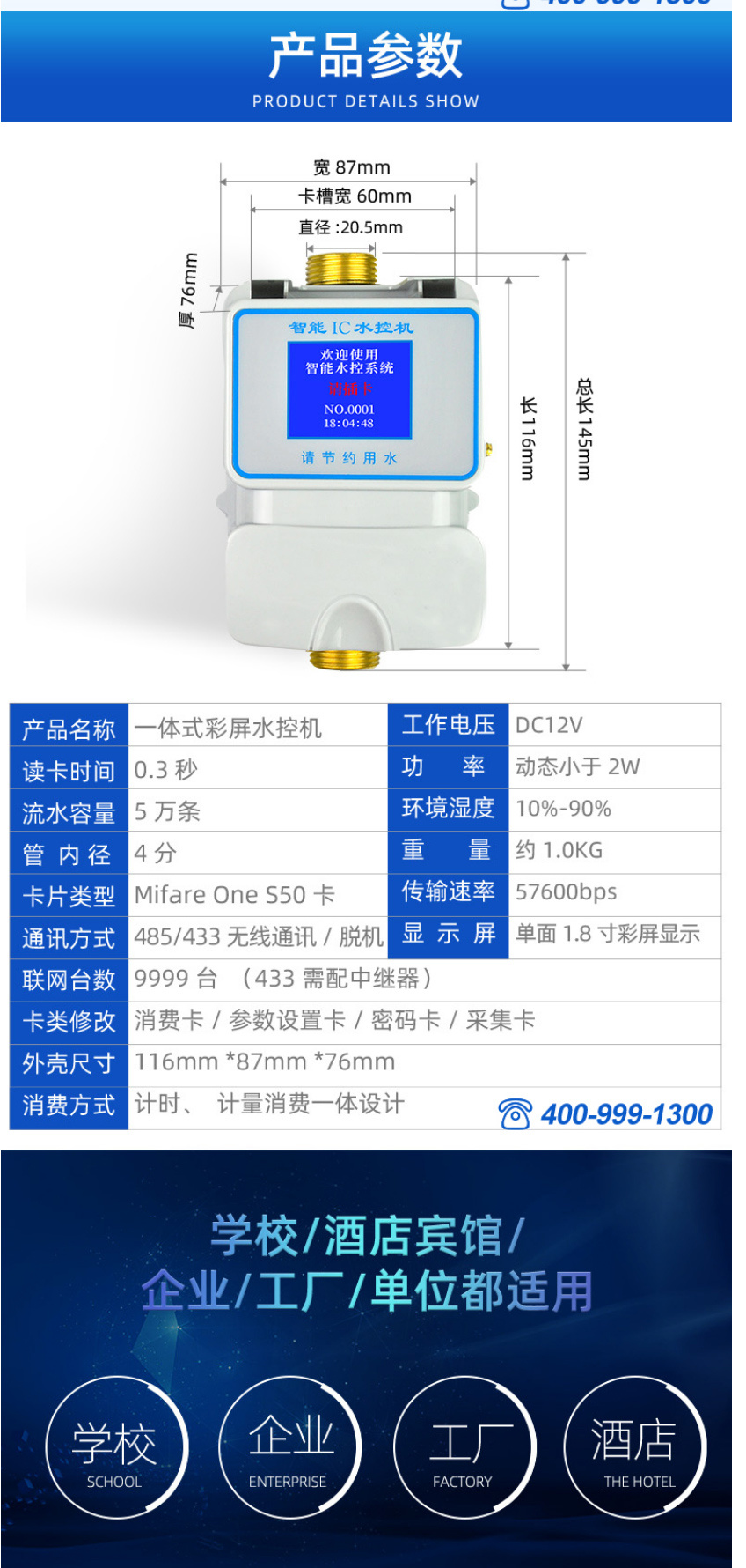 智能水控一體機