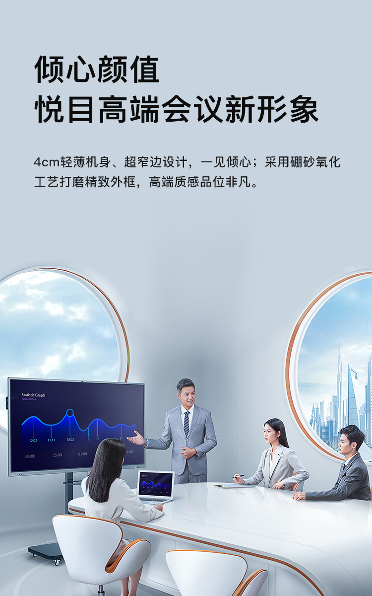  智能會(huì)議平板