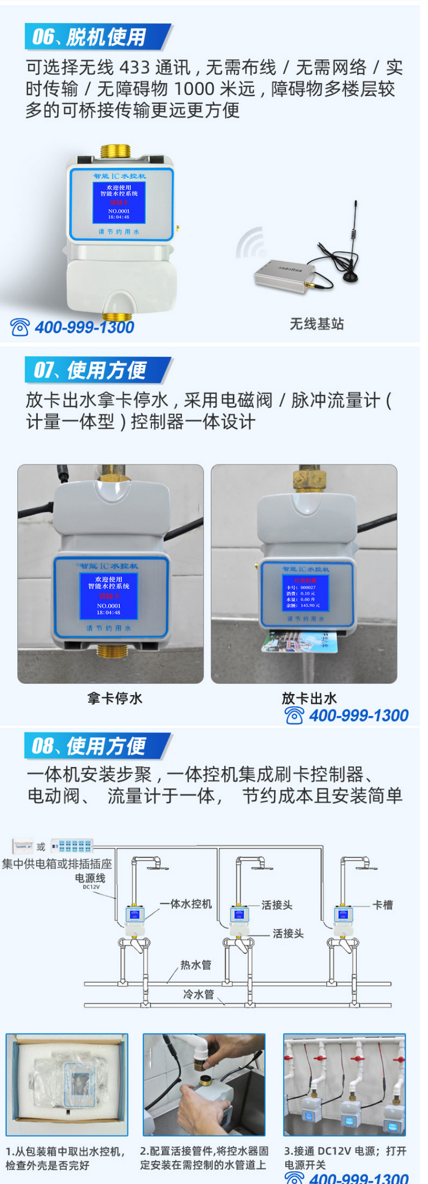 智能水控一體機