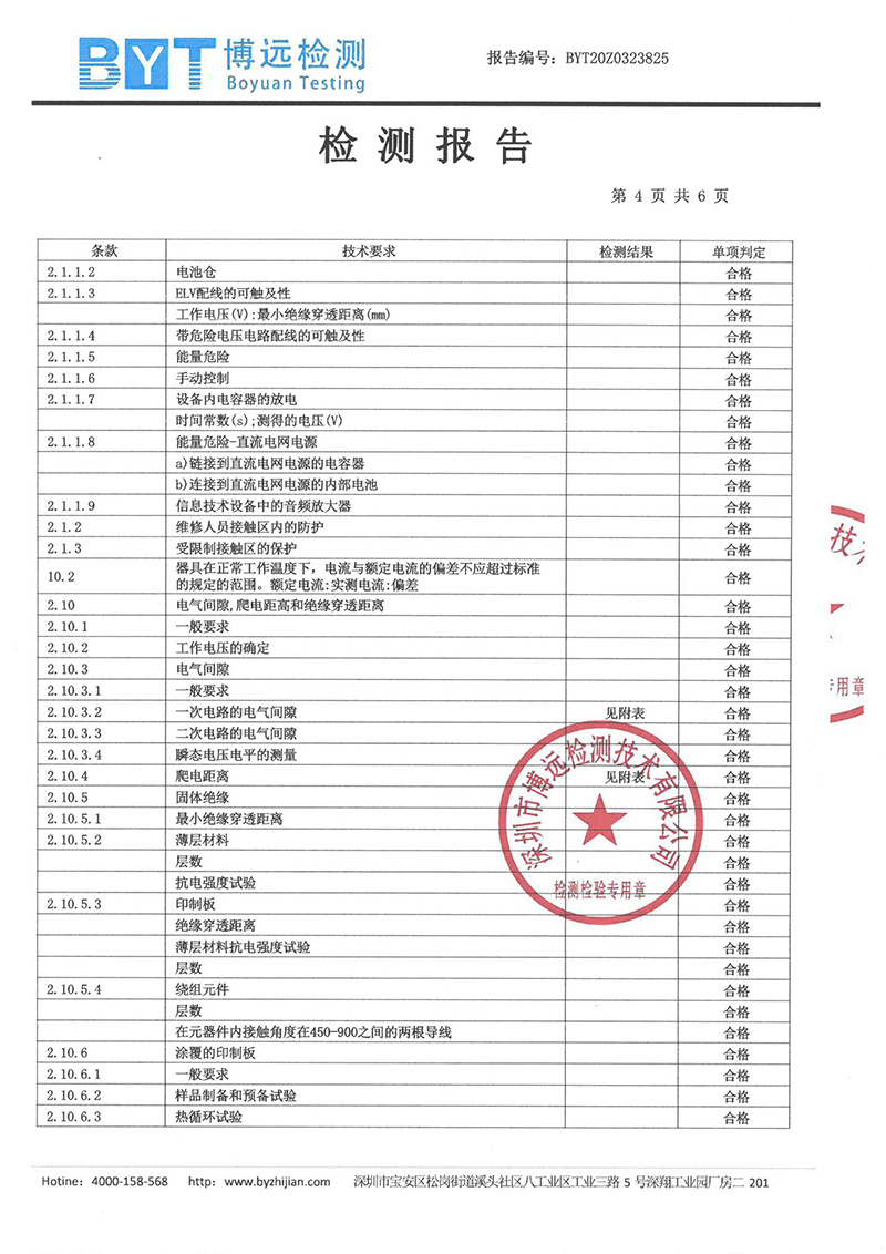 黄山市双宝科技应用有限公司
