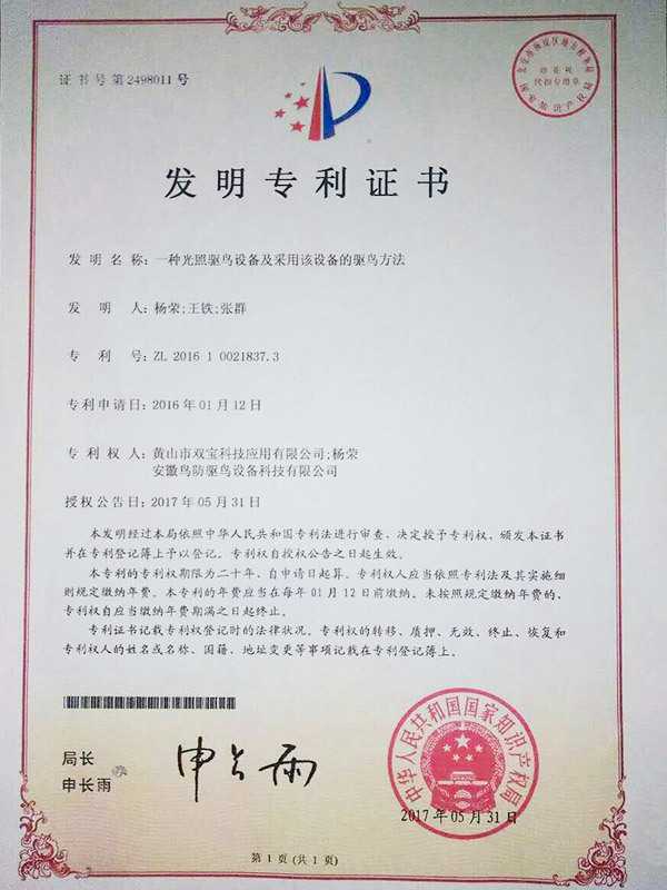 Colloid invention patent certificate