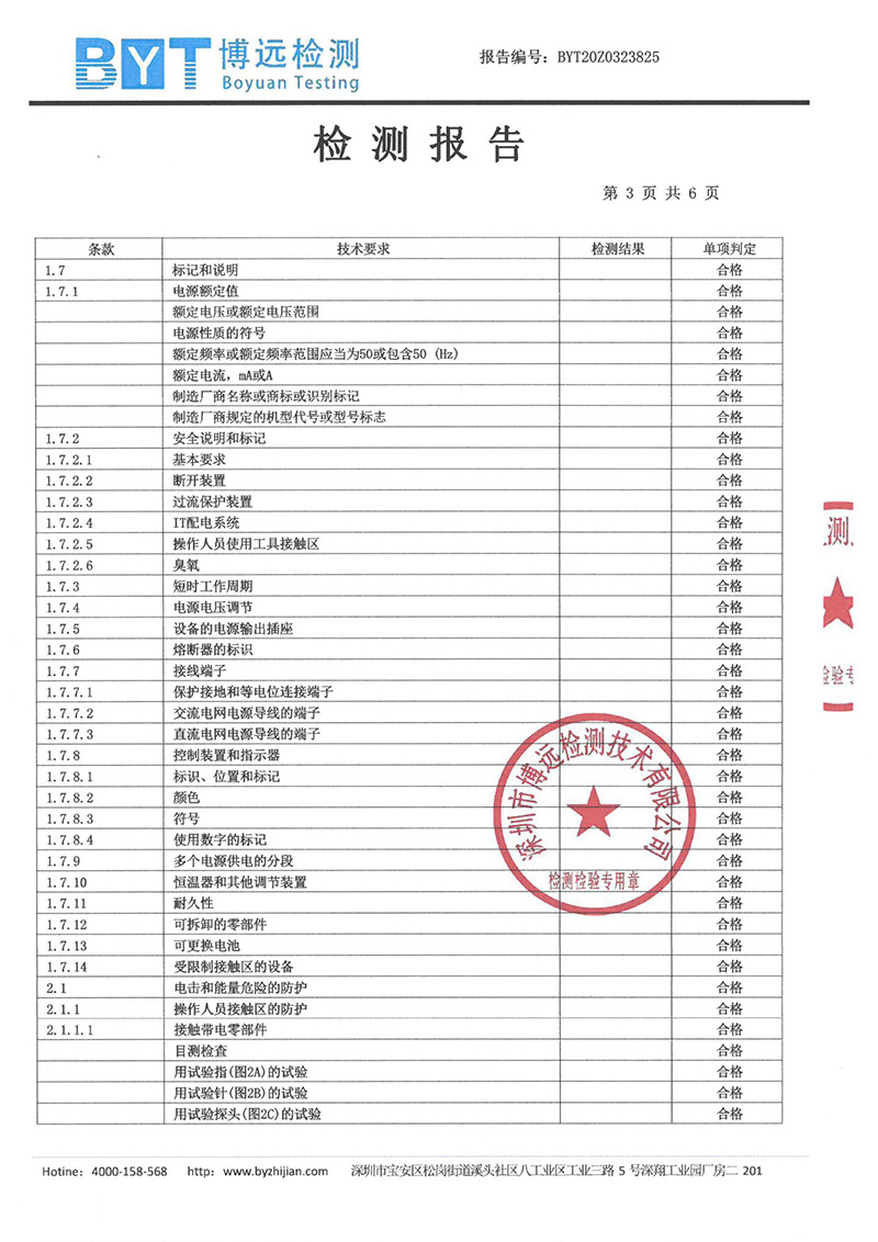 黄山市双宝科技应用有限公司