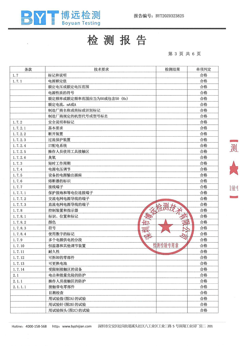 黄山市双宝科技应用有限公司