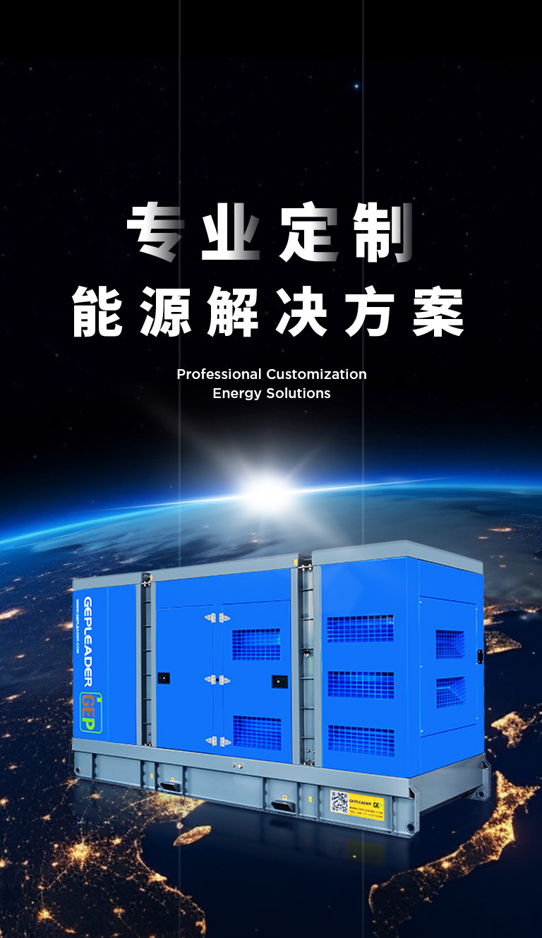 专业定制能源解决方案