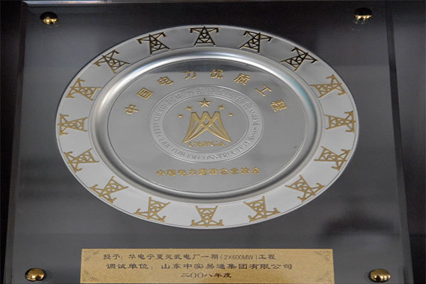 公司榮譽資質