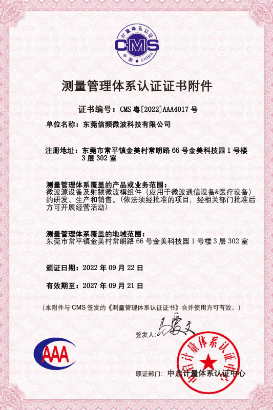 測(cè)量管理體系認(rèn)證證書附件 測(cè)量管理體系認(rèn)證證書附件