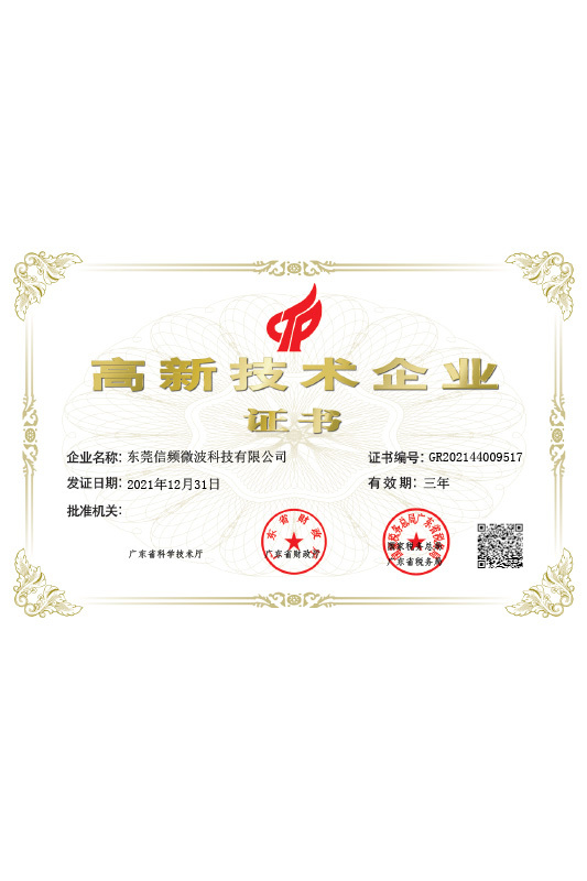 高新企業(yè)證書 高新企業(yè)證書
