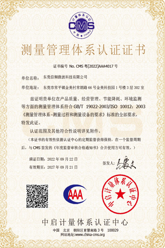 測(cè)量管理體系認(rèn)證證書 測(cè)量管理體系認(rèn)證證書