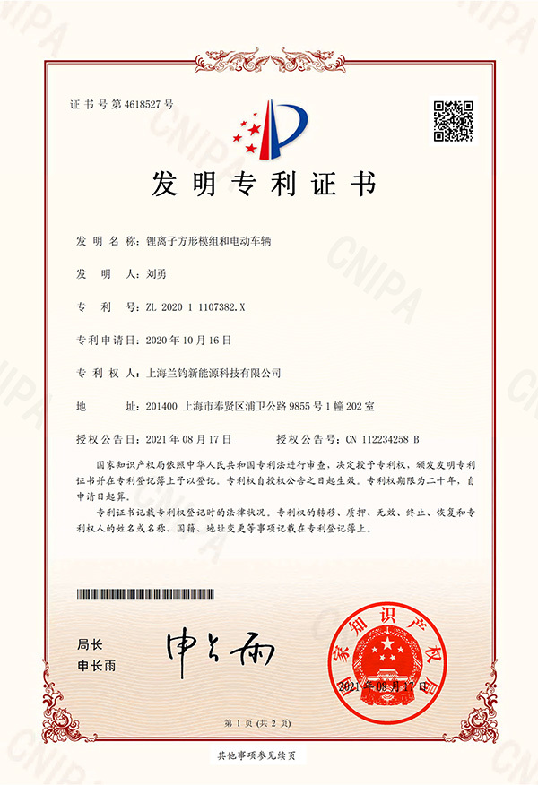 Invention patent certificate (signature)