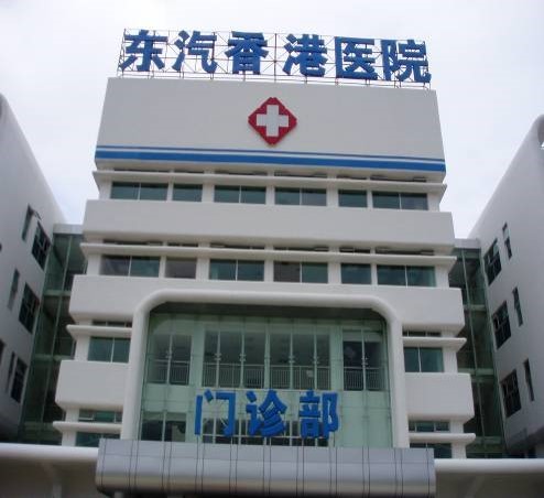 德阳东汽医院