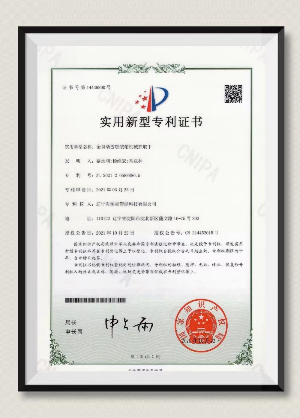 專利證書