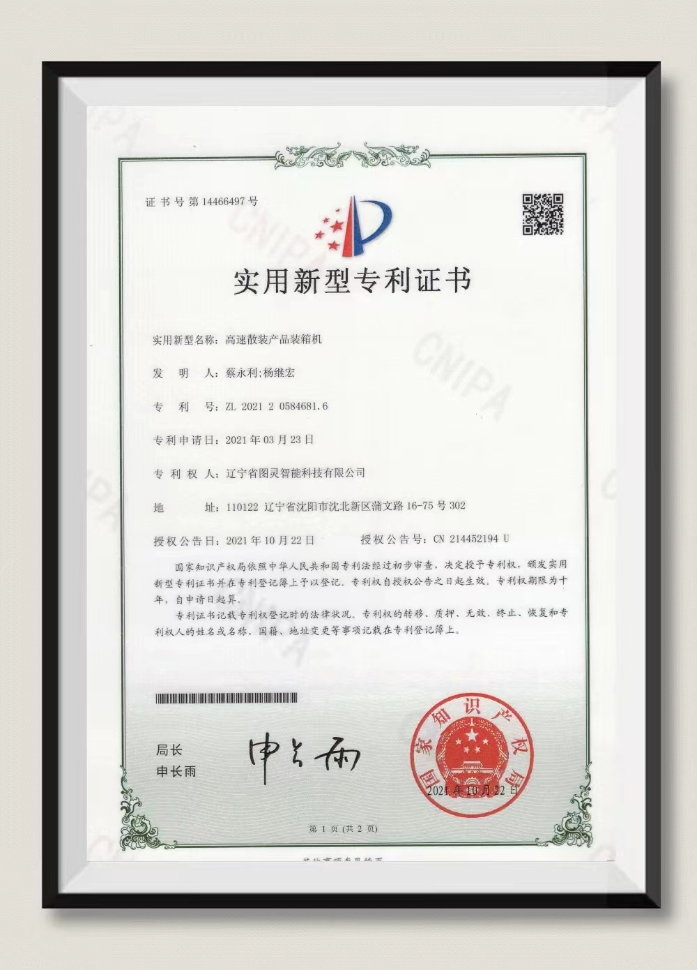 專利證書
