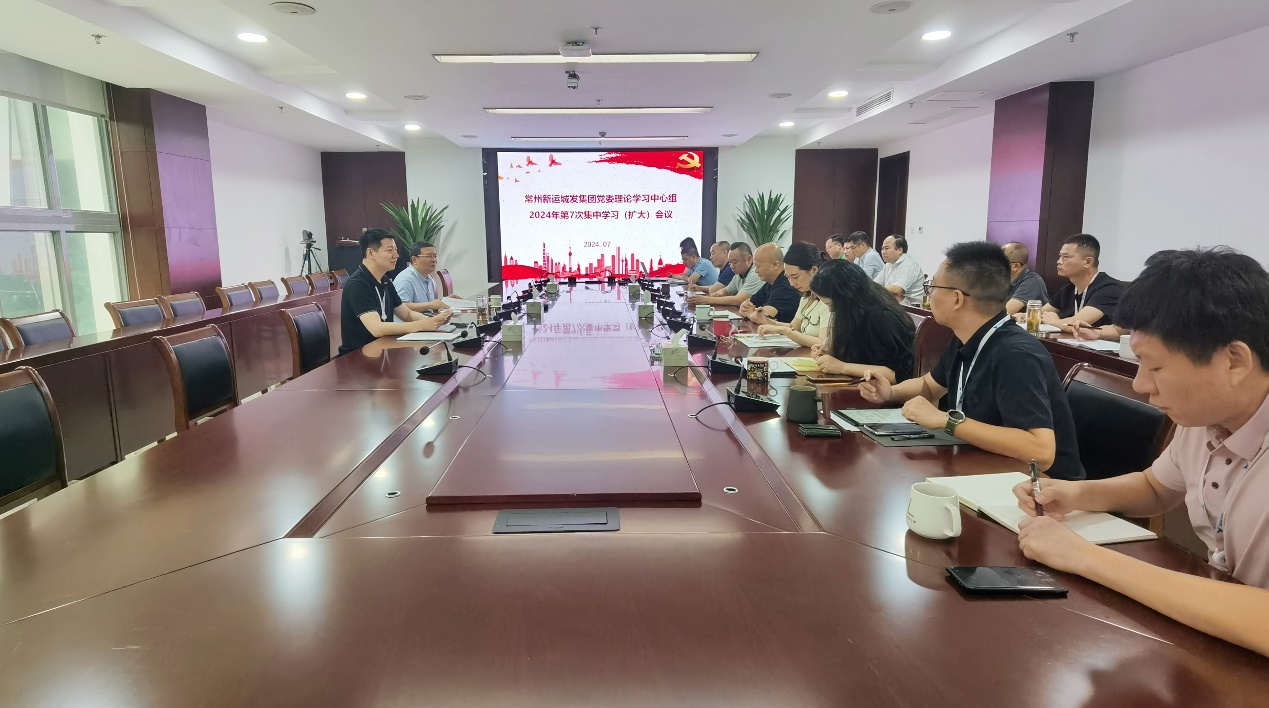 新運(yùn)集團(tuán)黨委理論學(xué)習(xí)中心組召開2024年第七次集體學(xué)習(xí)（擴(kuò)大）會(huì)