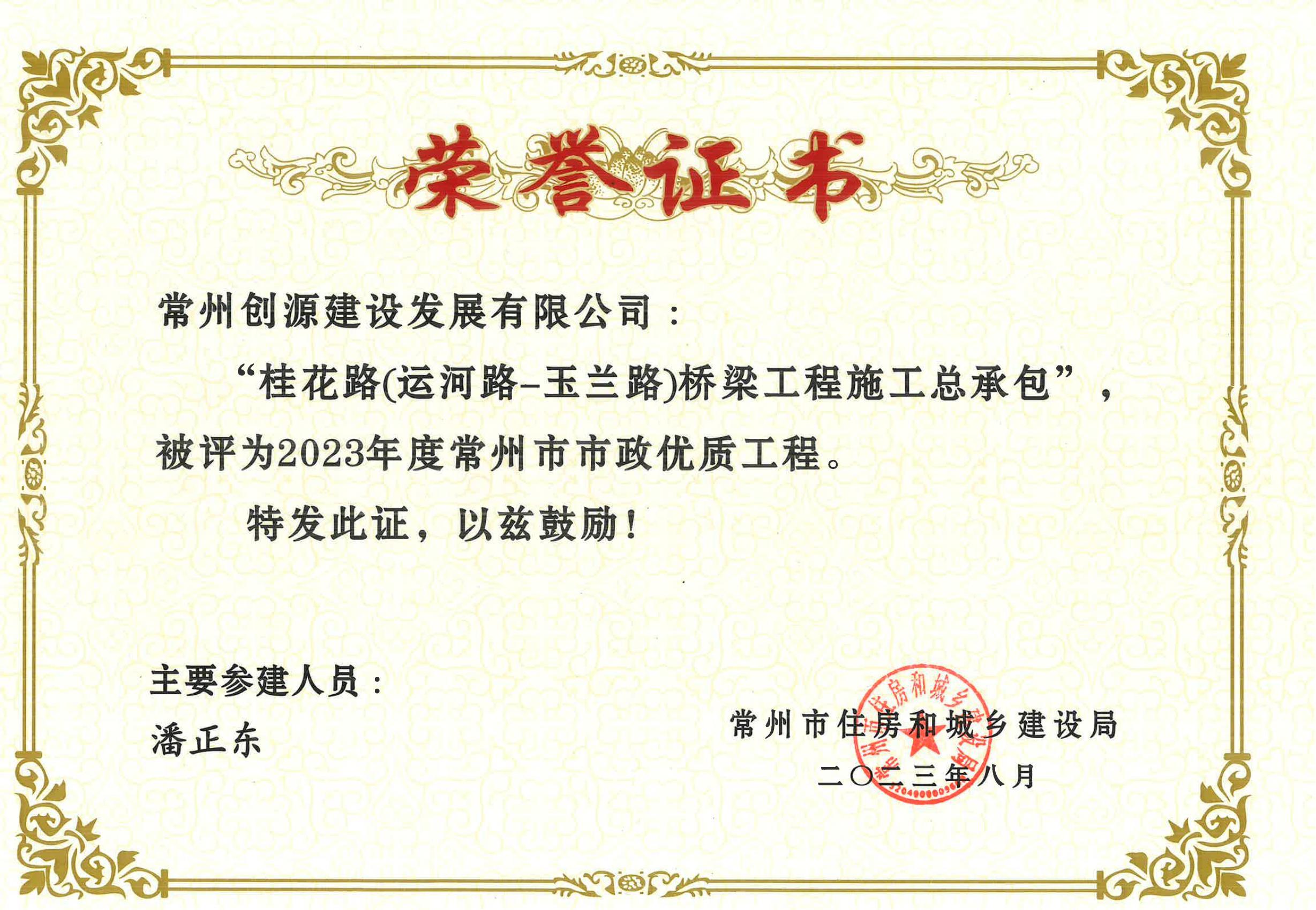 桂花路（運(yùn)河路-玉蘭路）橋梁工程證書