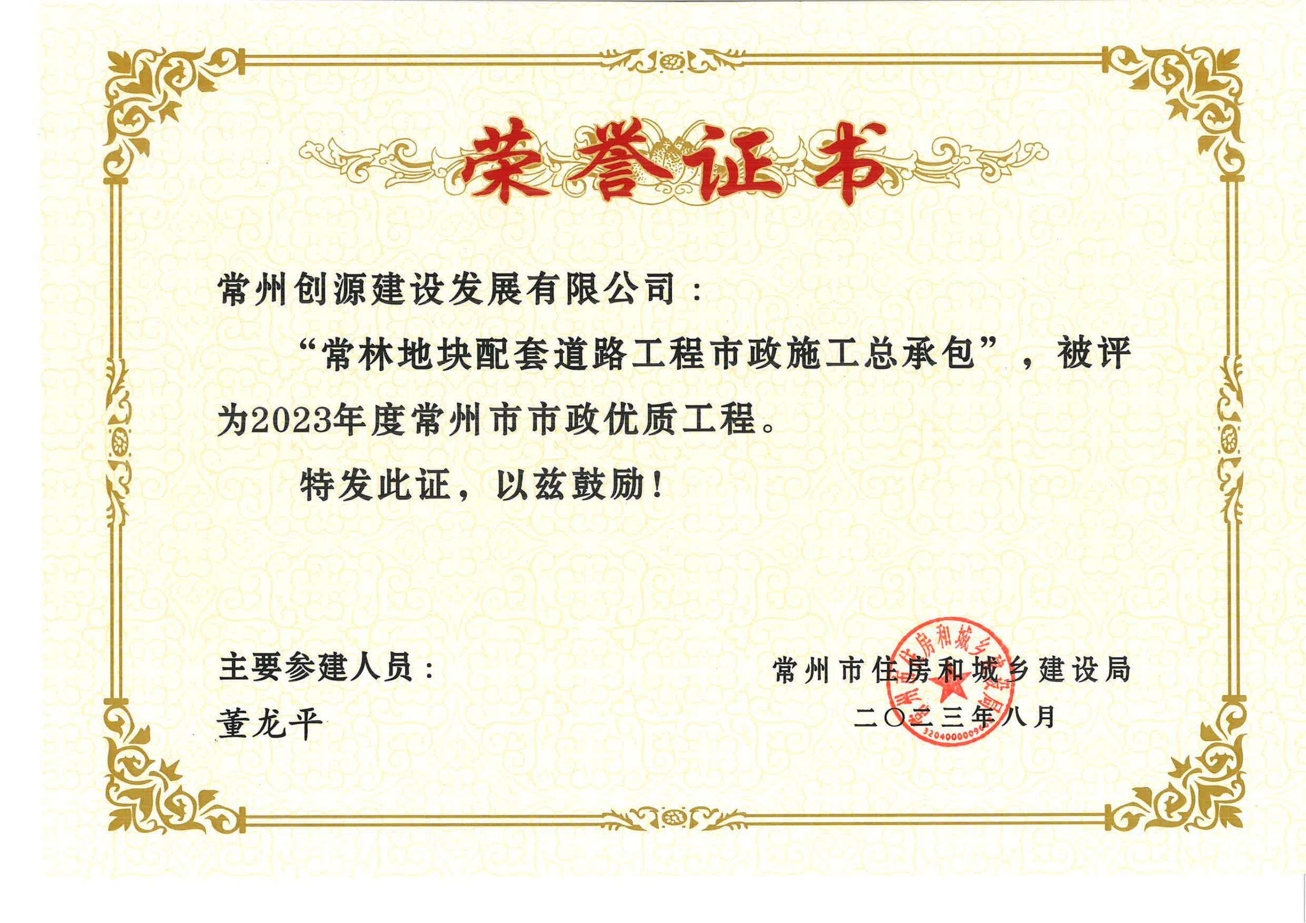 常林地塊配套道路工程證書(shū)