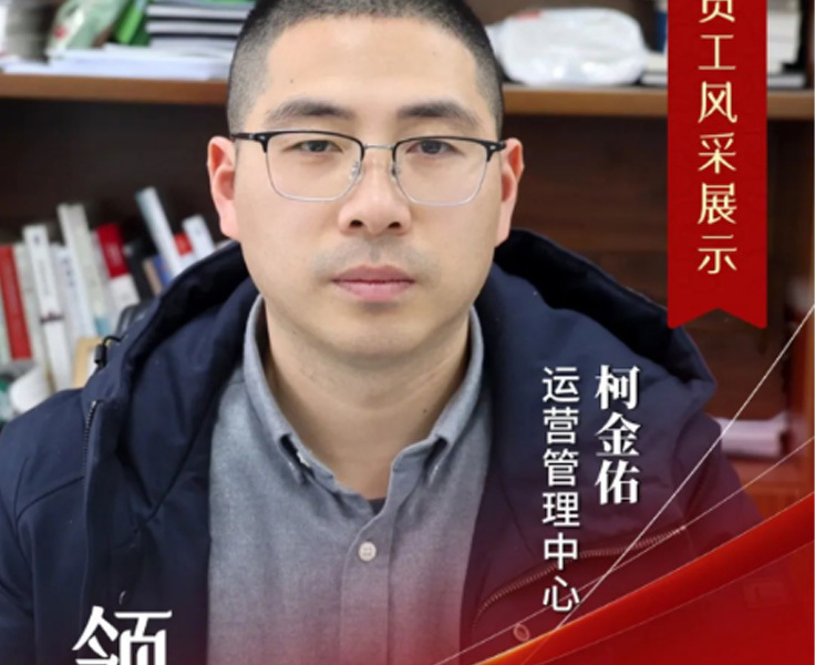 榜樣引領(lǐng)，共攀高峰丨2024年度模范員工風(fēng)采展示（三）