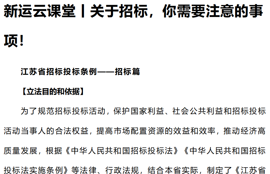 新運云課堂丨關于招標，你需要注意的事項！