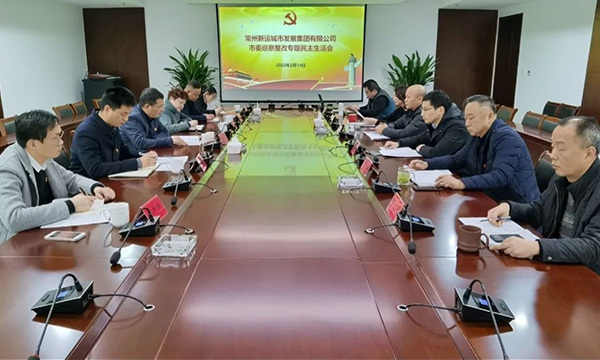 统一思想、明确方向、凝聚力量！新运城发600白菜-600白菜批发召开市委巡察整改专题民主生活会
