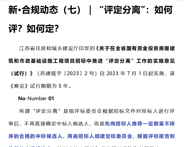 新·合規(guī)動(dòng)態(tài)（七）｜“評(píng)定分離”：如何評(píng)？如何定？