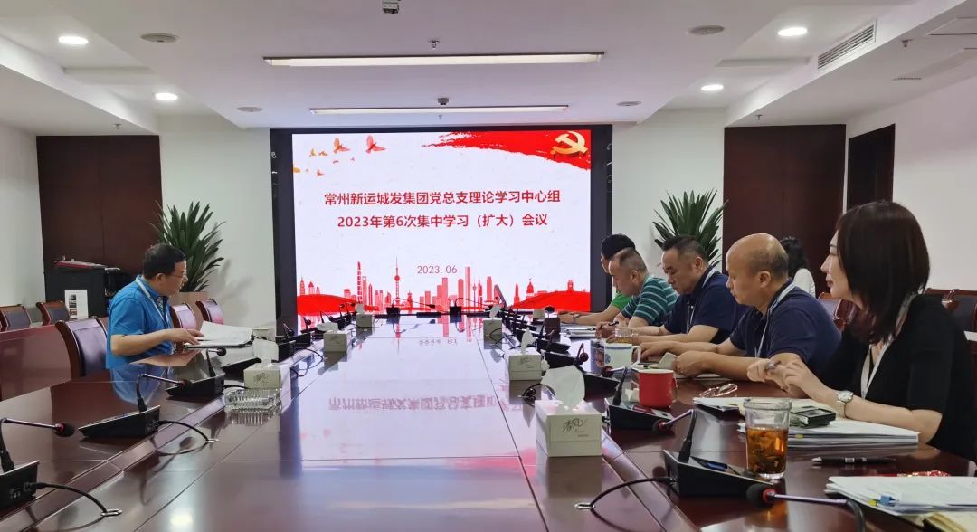新運集團黨總支理論學(xué)習(xí)中心組召開學(xué)習(xí)會