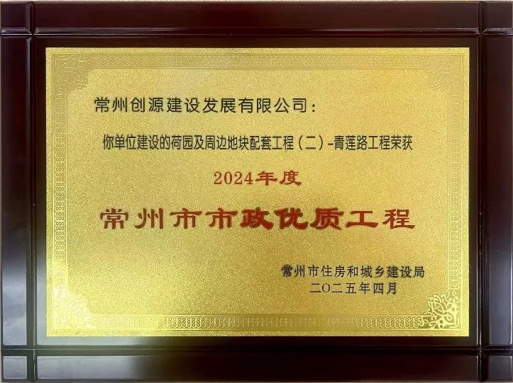 匠心品质！新运城建4个项目获奖