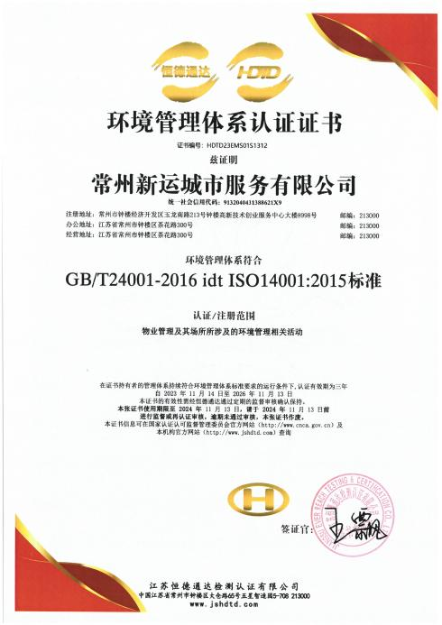 環(huán)境管理體系證書(shū)中文