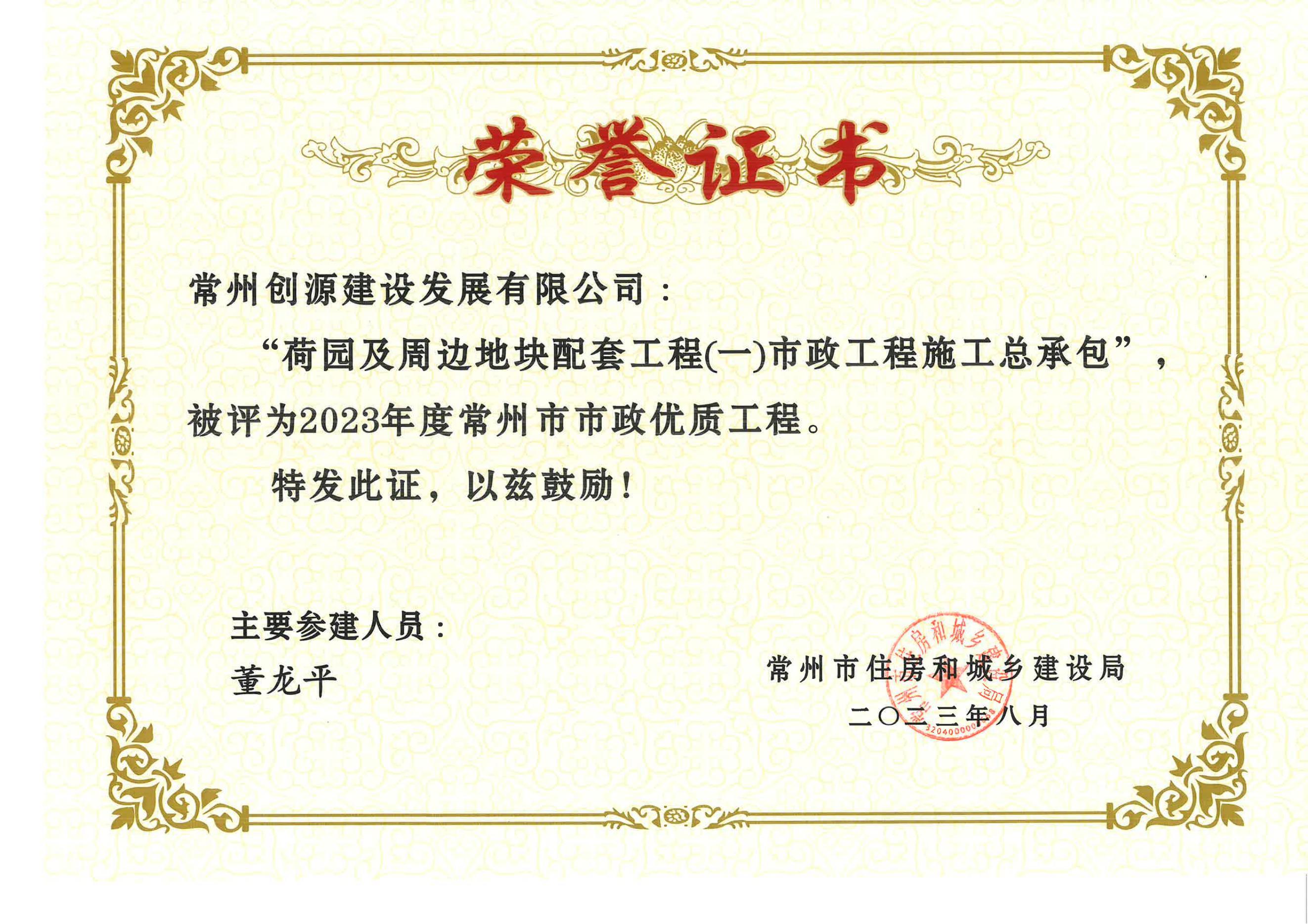 荷園及周邊地塊配套工程（一）證書