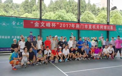 我院组队参加2017年度市直机关网球竞赛