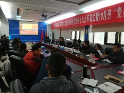 我院组织收看党的十九大开幕式