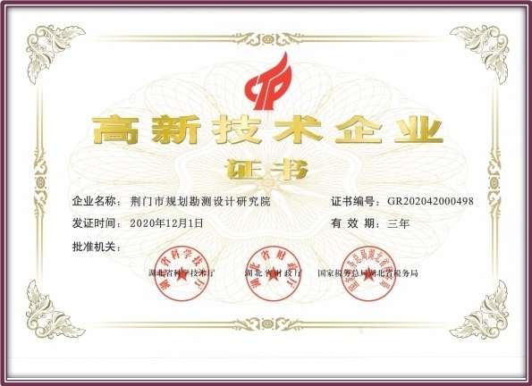 高新技術企業