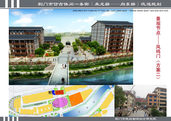 荆门市仿古一条街（来龙桥--向东桥）改造规划