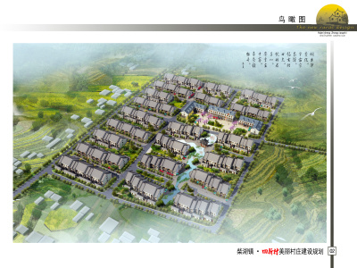 规划设计——柴湖美丽村庄