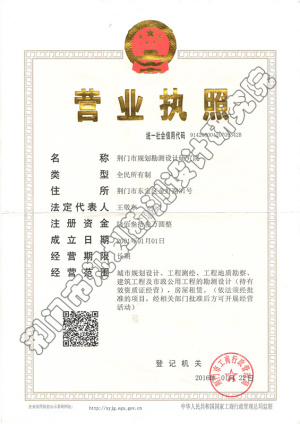 營業執照