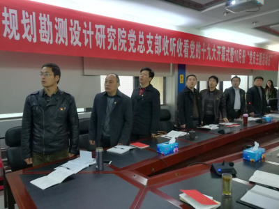 我院组织收看党的十九大开幕式