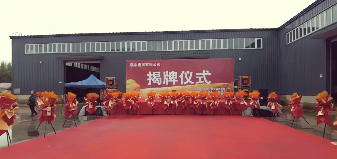 瑞豐商貿公司與山東農業社會化服務集團共啟合作新篇章