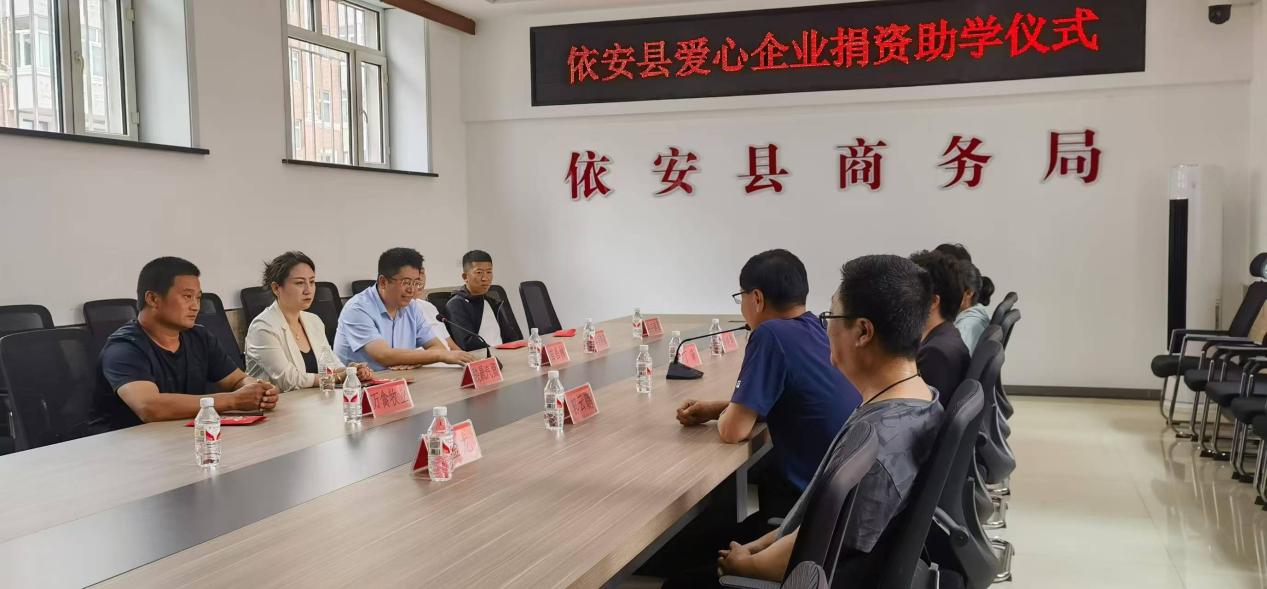 依安縣瑞豐商貿攜手商務局——捐資助學溫暖學子渡難關